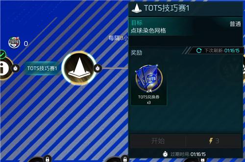 FIFA足球世界TOTS活動指南，帶你一覽最佳活動截圖