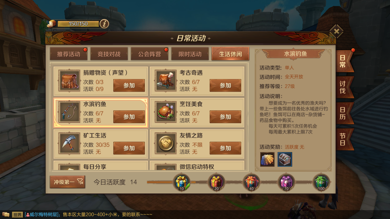 萬王之王3d手游釣魚技能怎么解鎖？等級達到13級！截圖