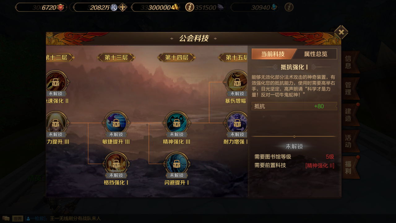 万王之王3d手游公会科技怎么加点？一共有36个哦截图