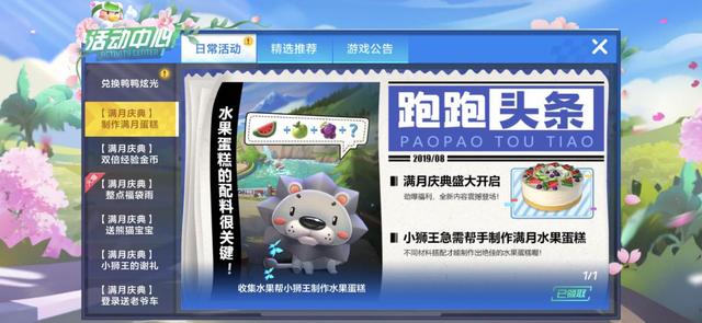 跑跑卡丁車獅王蛋糕配方怎么完成？獅王蛋糕任務(wù)攻略！截圖