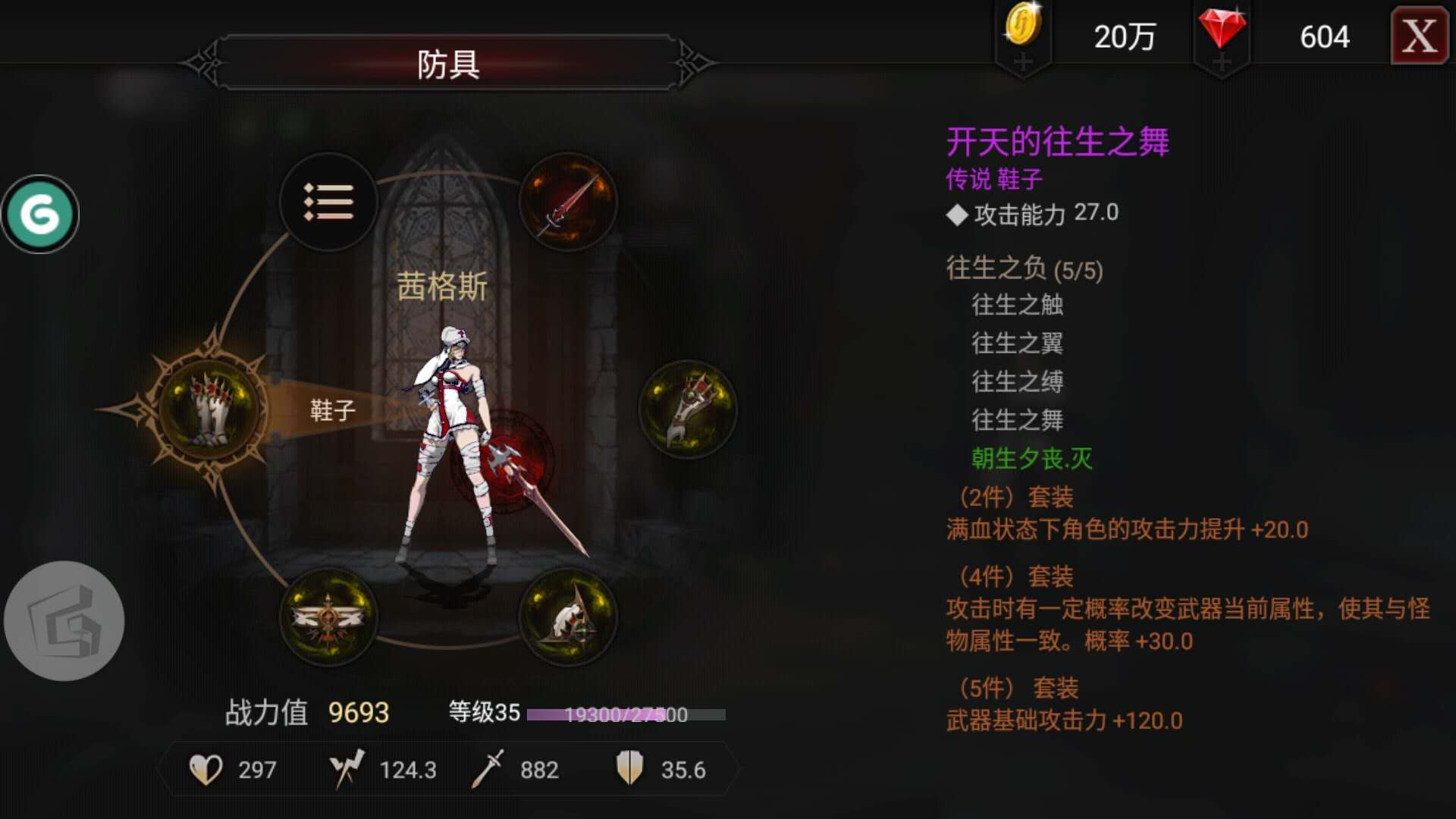 安魂曲防具怎么出售，出售防具如此简单截图