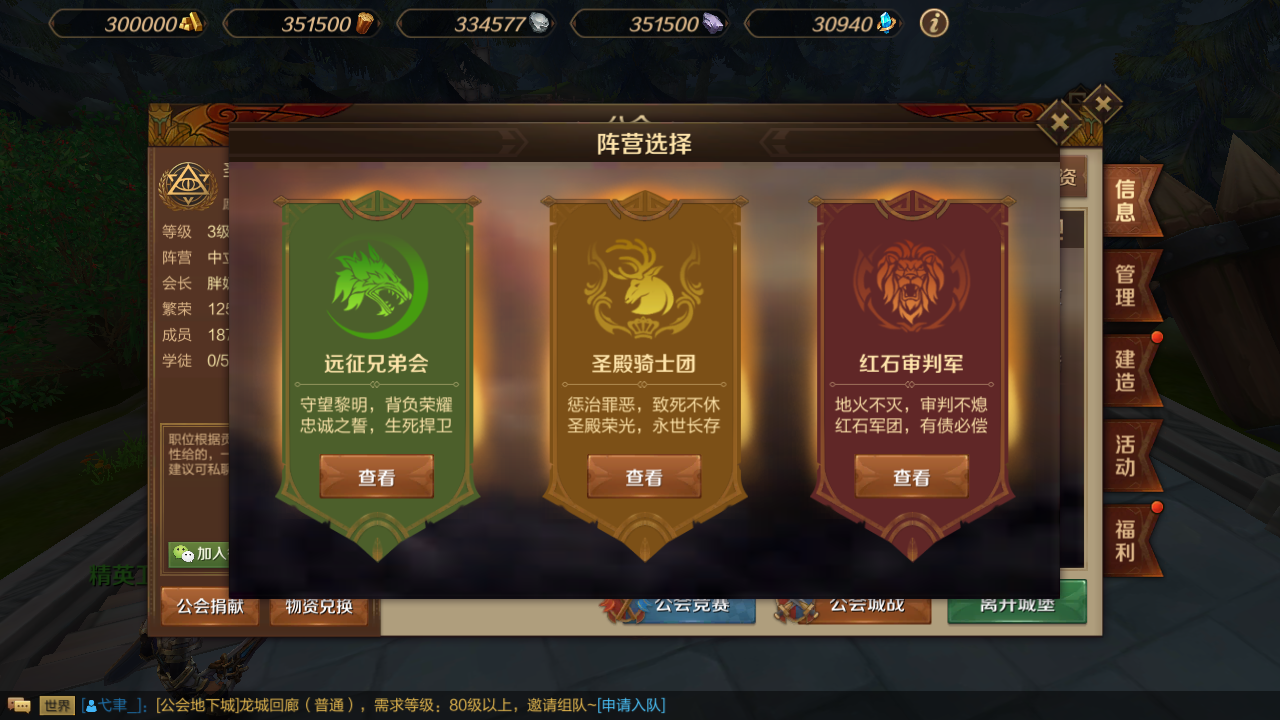 萬(wàn)王之王3d手游工會(huì)怎么加入陣營(yíng)？三選一，都不錯(cuò)！截圖