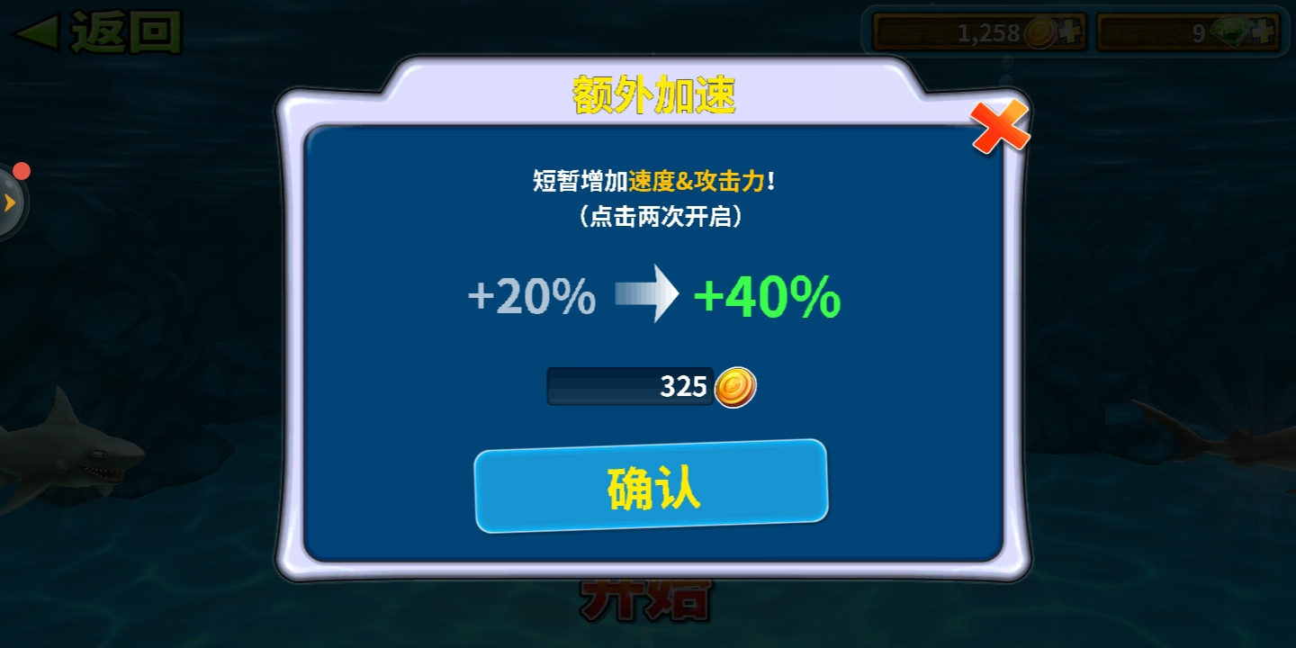 道具的加持，饥饿鲨进化怎样穿梭外太空截图