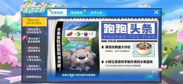 跑跑卡丁車獅王蛋糕攻略，只需要跑兩圈就可以完成！截圖