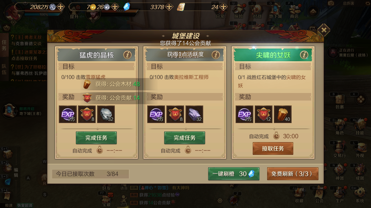 萬王之王3d手游公會木材怎么獲得？方法還是不少的！截圖