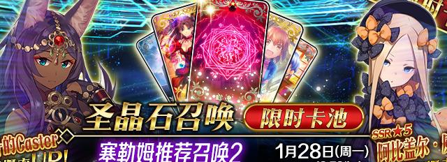 fgo塞勒姆推薦召喚2怎么玩？阿比蓋爾卡池時間公布截圖