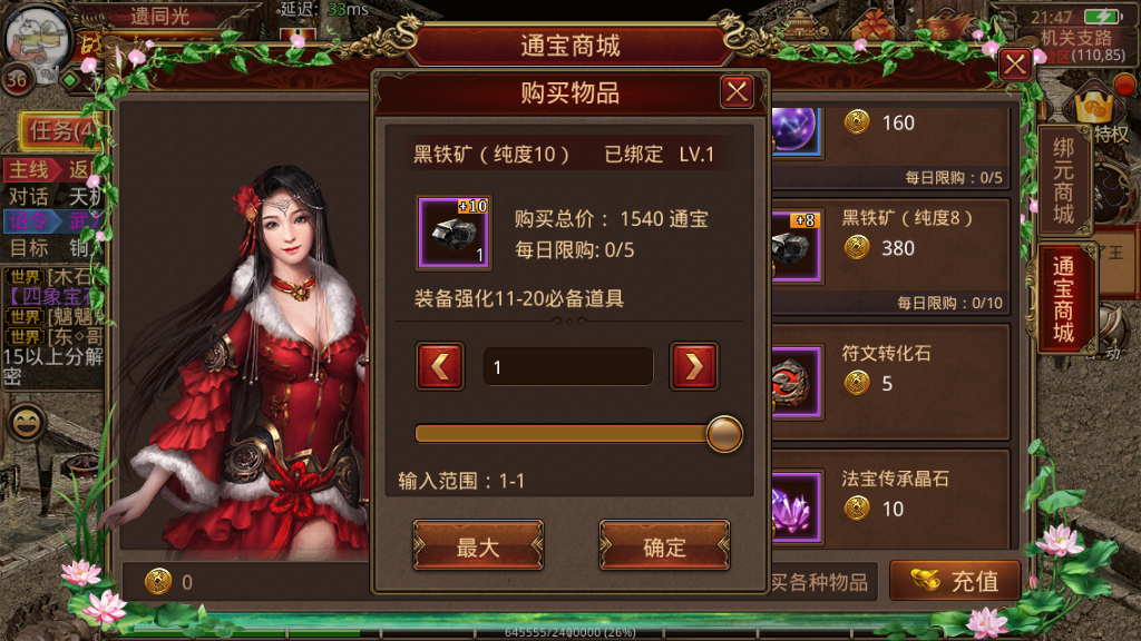 手游传奇世界怎么强化到20？矿石是关键截图