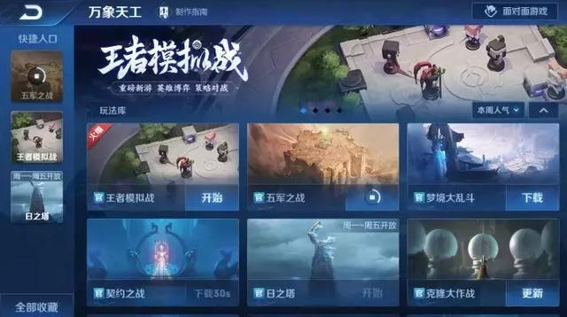 王者荣耀万象天工新模式来了，自己可以创造英雄哦！截图