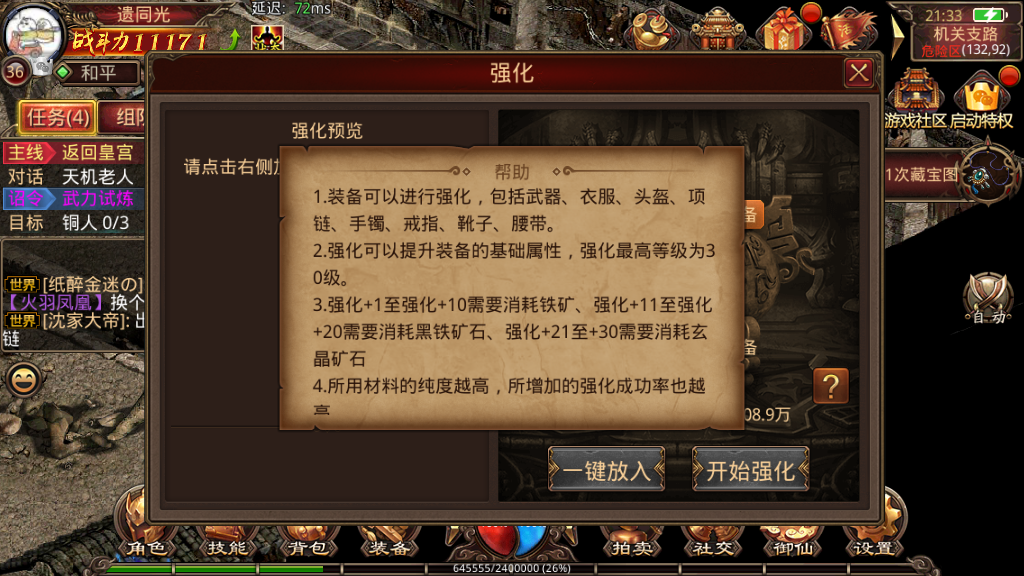 手游传奇世界怎么提高战力？战斗力提高全解析！截图