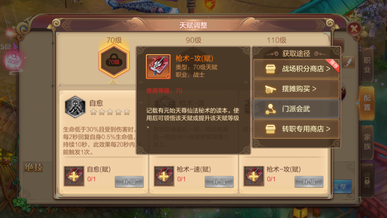 自由幻想手游戰(zhàn)士天賦怎么選擇？9種搭配，總有你喜歡的截圖