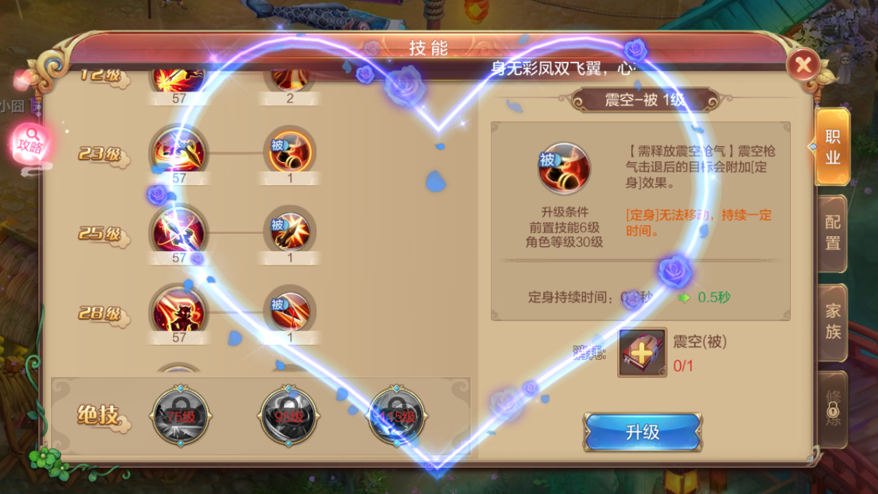 自由幻想手游戰(zhàn)士怎么選擇加點？戰(zhàn)士加點大全！截圖
