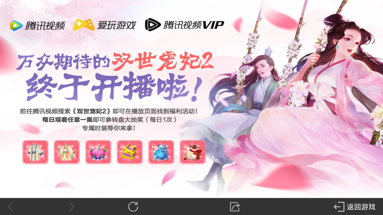 自由幻想手游怎么解锁公主抱？双世之旅完成即可！截图