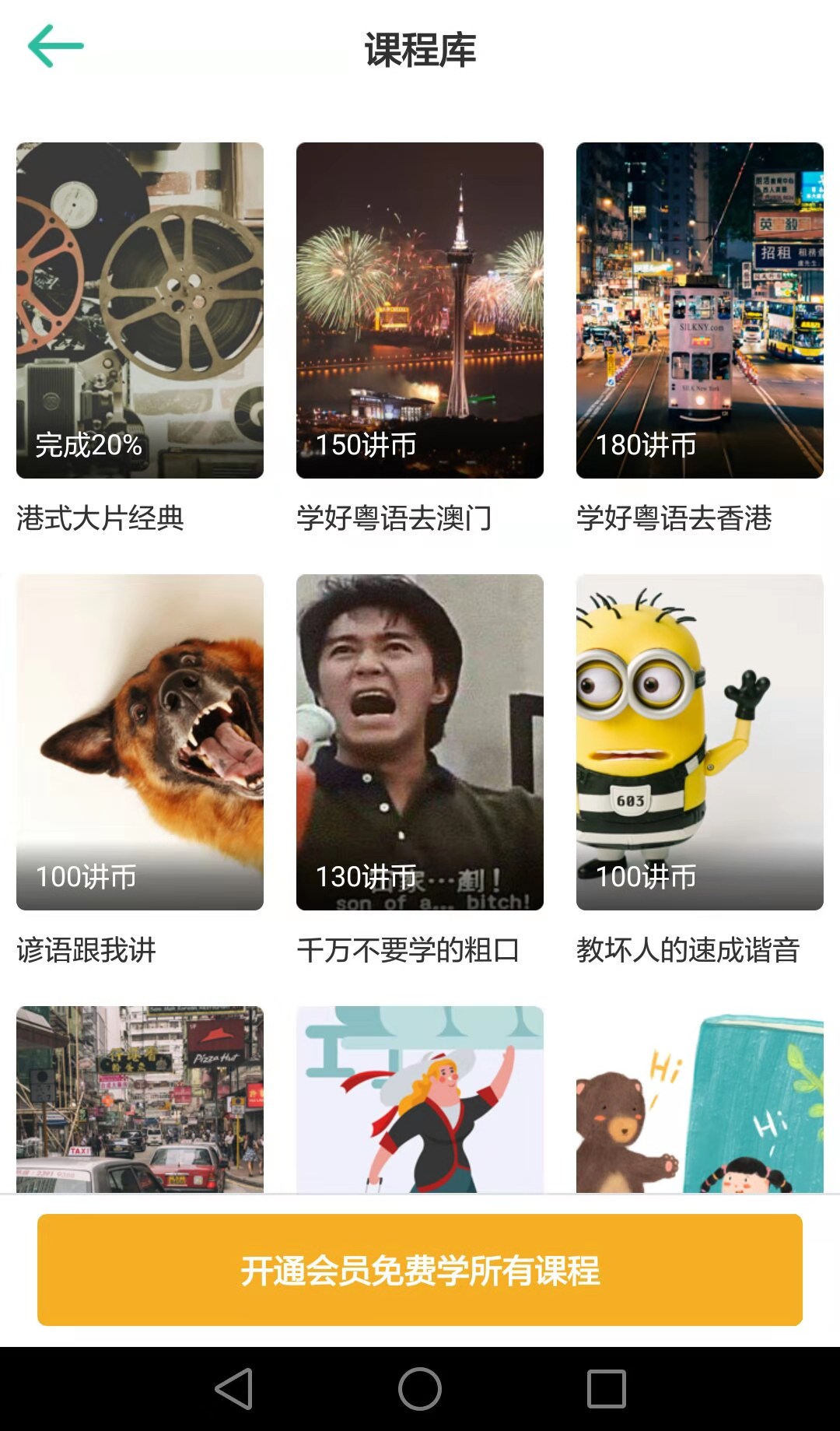 粤语流利说—广东话在哪下载安装？粤语流利说好用吗？截图