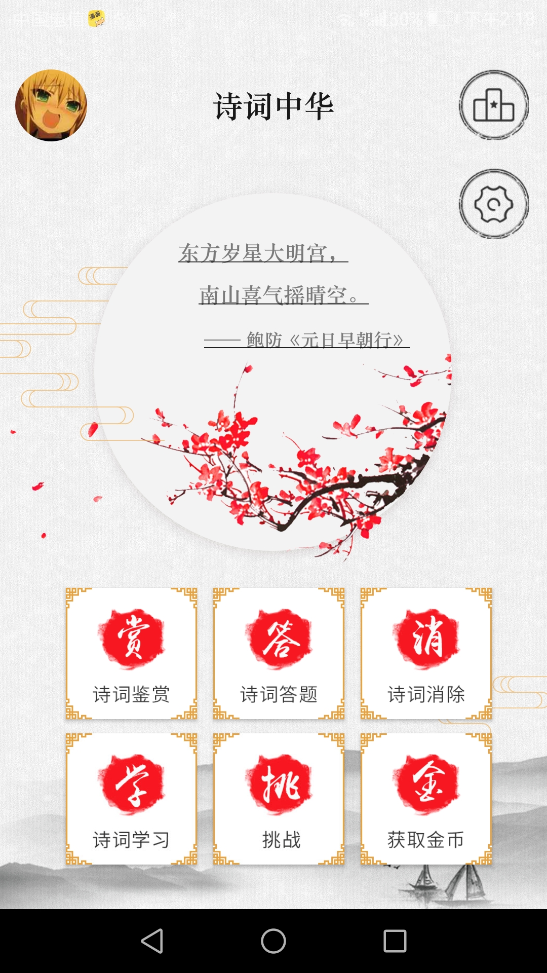 詩詞中華在哪下載安裝？ 詩詞中華好用嗎？截圖
