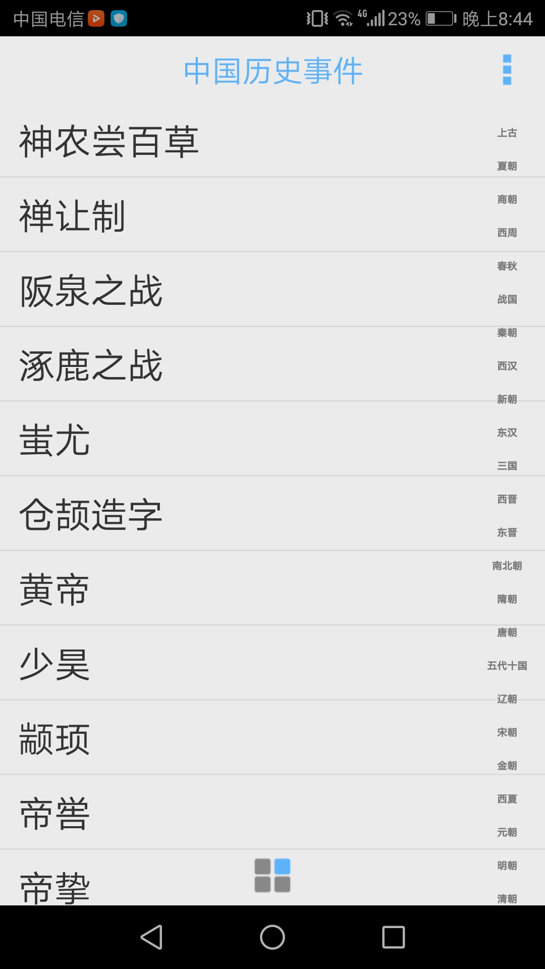 中国历史事件在哪下载安装？中国历史事件好用吗？截图