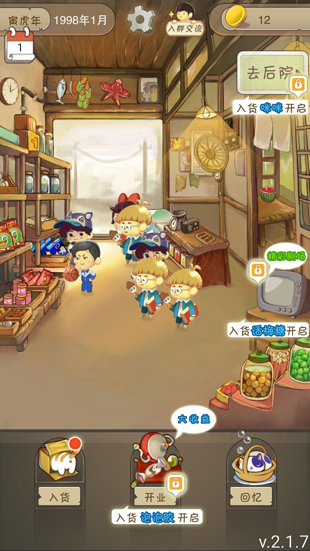 夏日杂货店在哪下载？夏日杂货店好玩吗？截图