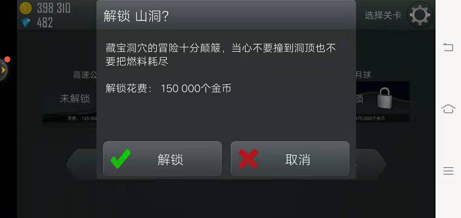 别致的金币收集，登山赛车怎么让车飞跃截图