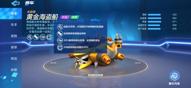 跑跑卡丁車黃金海盜車能免疫水蒼蠅嗎？黃金海盜船好嗎？截圖