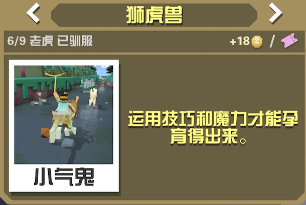 万兽之王：疯狂动物园狮虎兽怎么抓截图