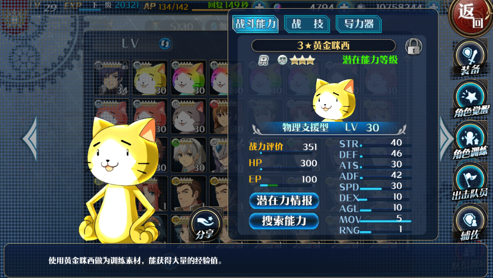 星之軌跡咪西怎么獲得，獲得跡咪如此簡單截圖