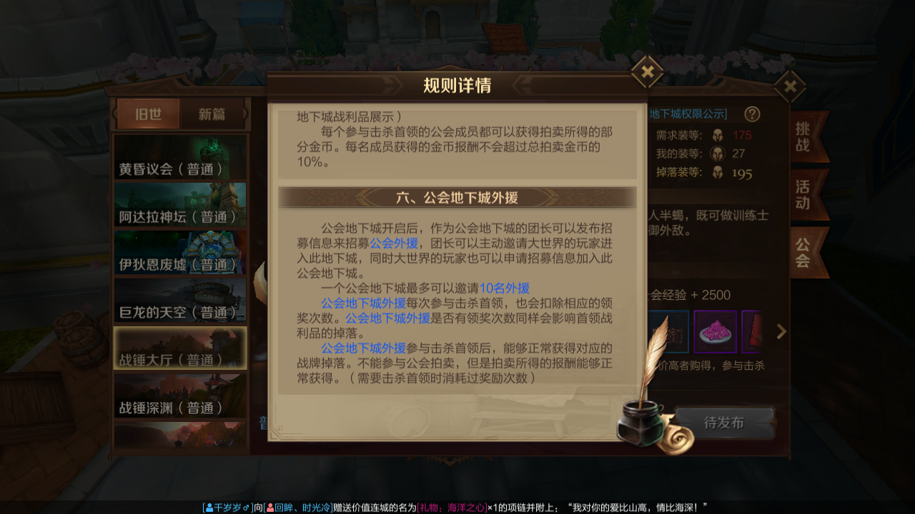 万王之王3d手游公会地下城怎么进入？需要会长开启截图