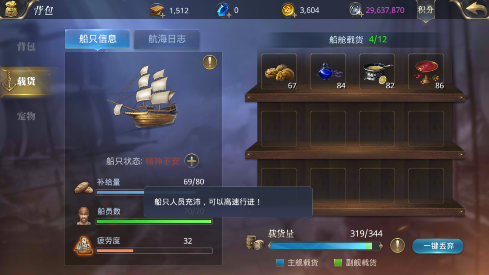 满员全速航行，手游大航海之路怎么招募船员截图