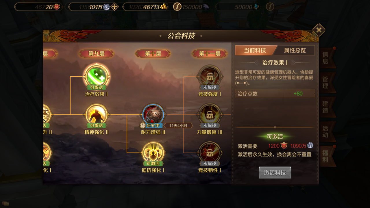 万王之王3d手游弓奶公会科技怎么加？8种选择！截图