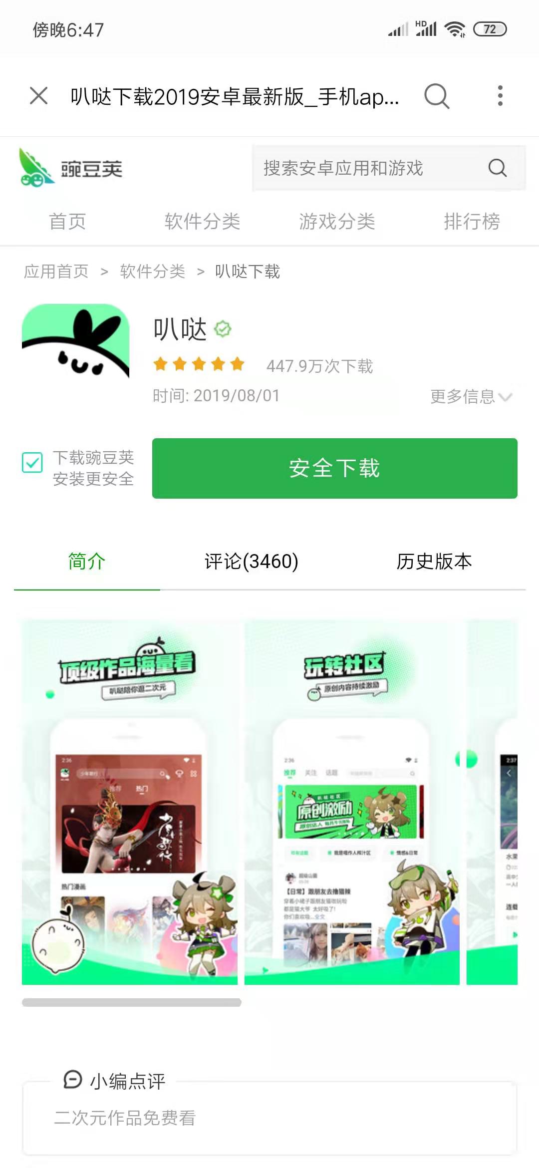 叭哒在哪下载？叭哒好用吗？截图
