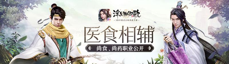 浮生为卿歌职业选择哪个好？尚药尚食职业属性曝光截图