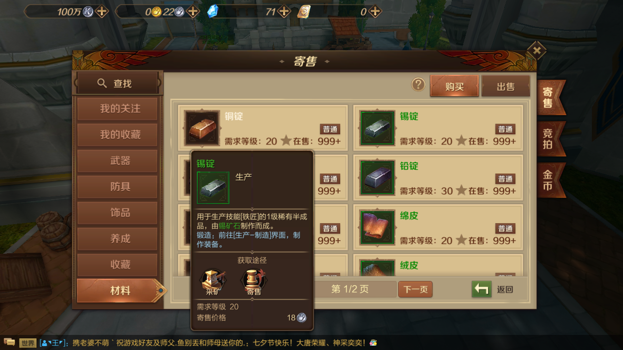 萬王之王3d手游附魔卷怎么制作？需要鐵匠才可以！截圖