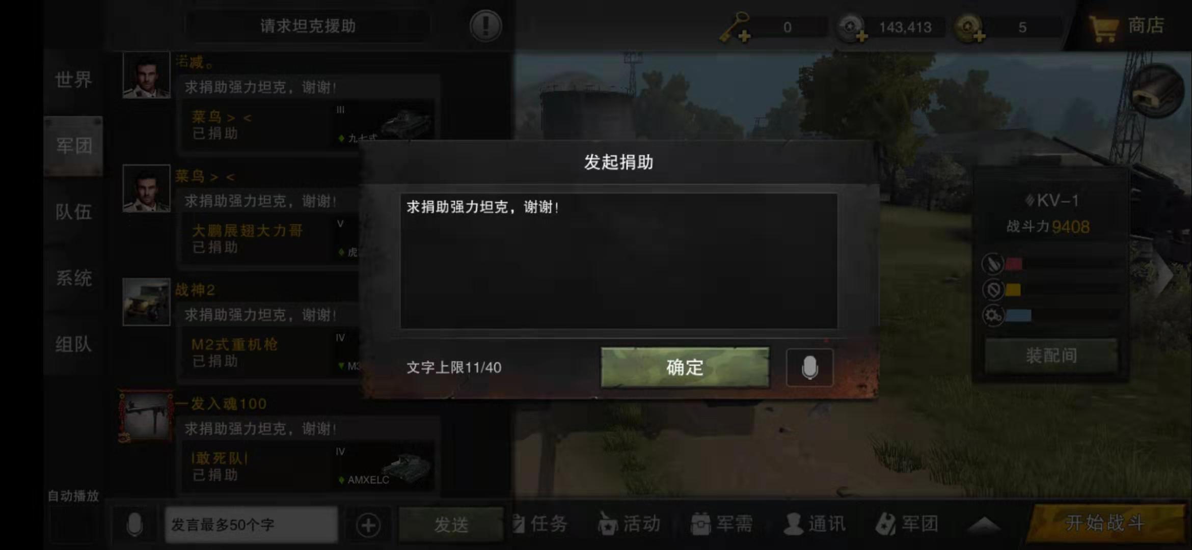 坦克連軍團(tuán)怎么求助？萌新坦克求助攻略在此！截圖