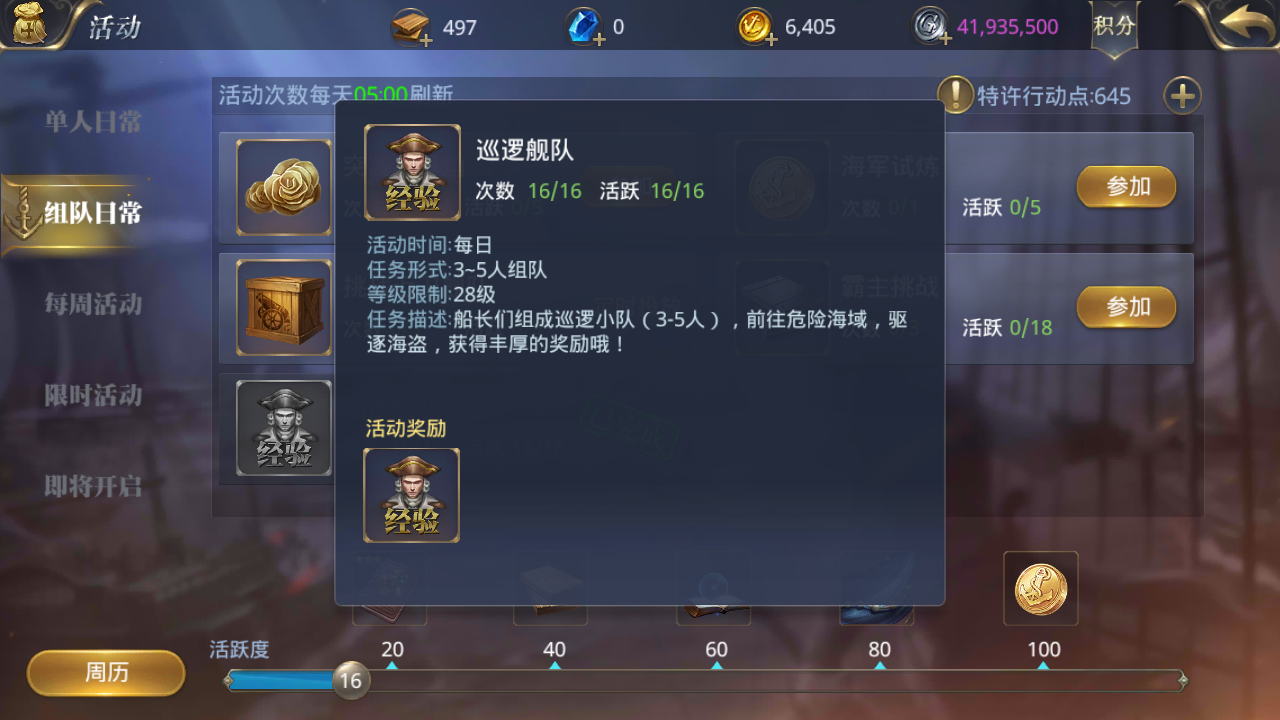 团队经验任务，大航海之路组队巡逻怎么玩截图