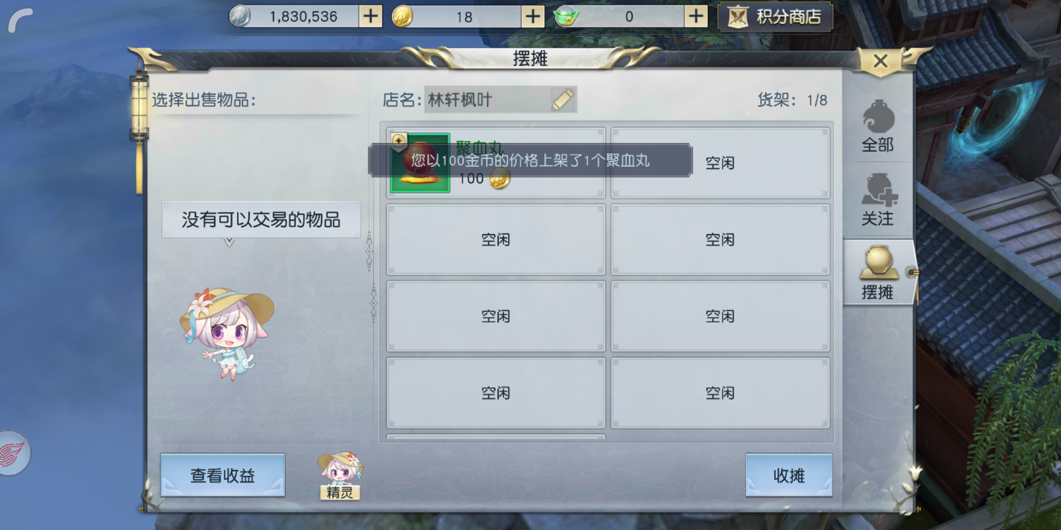 商业大亨：手游镇魔曲装备怎么交易截图