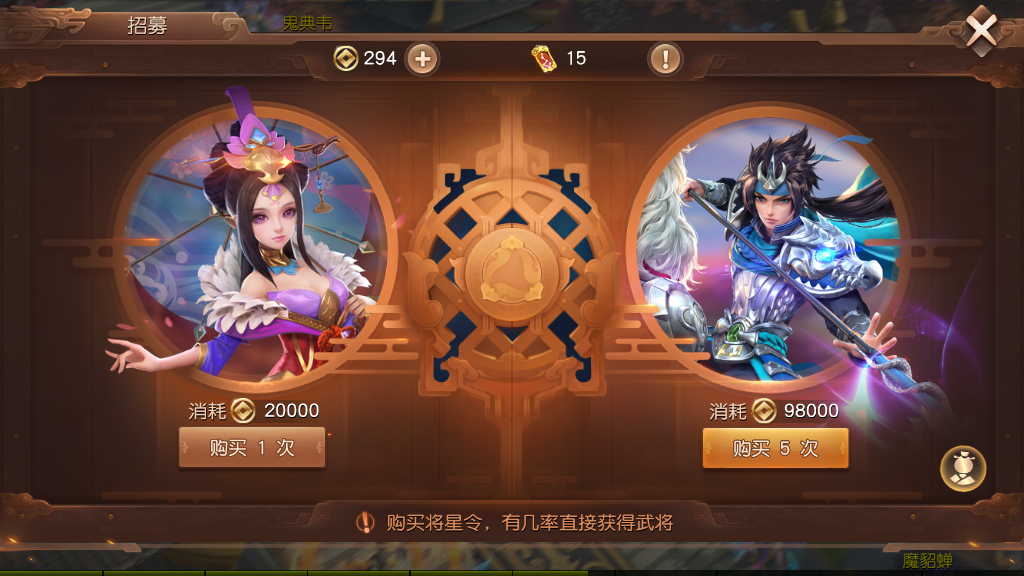 手游三国如龙传怎么招天将？将魂才是关键！截图