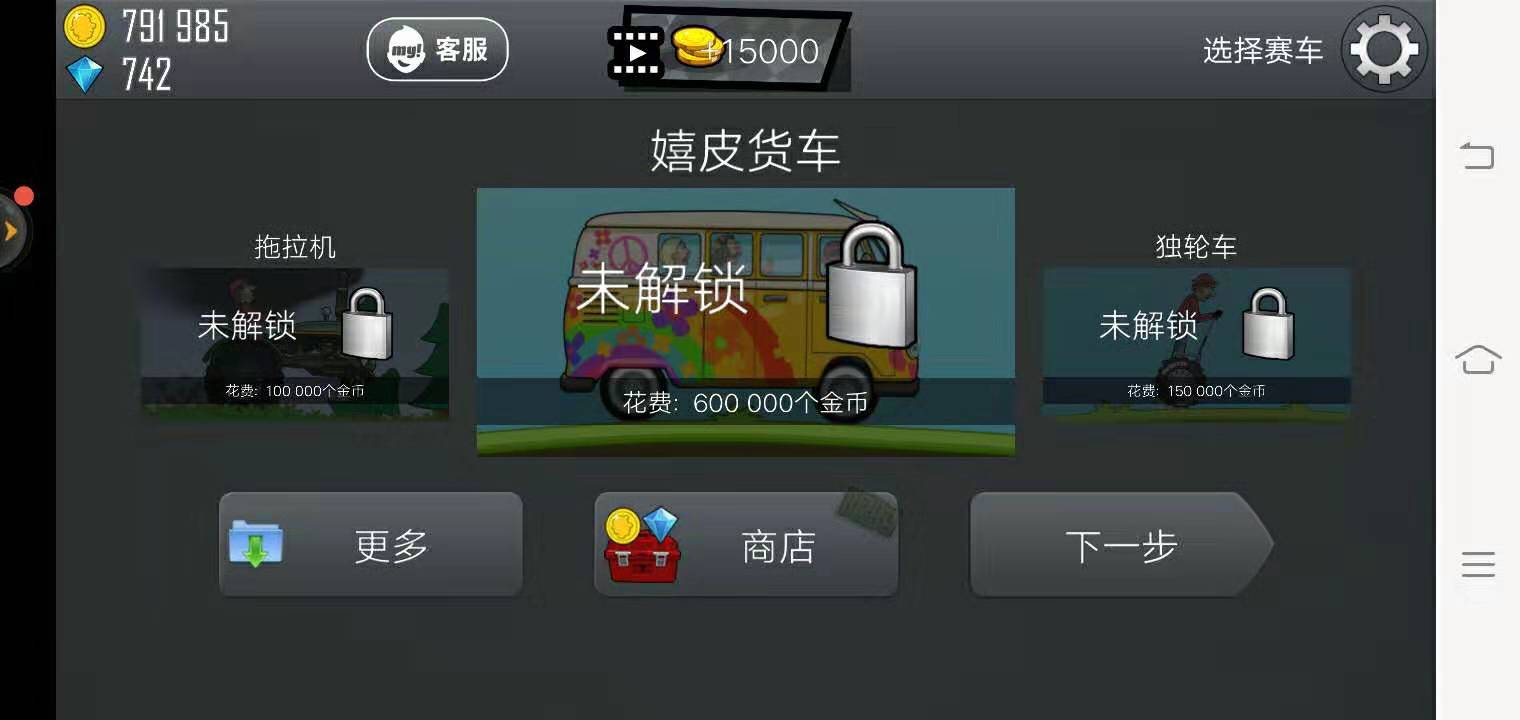 地圖小技巧之登山賽車怎么跑月球截圖