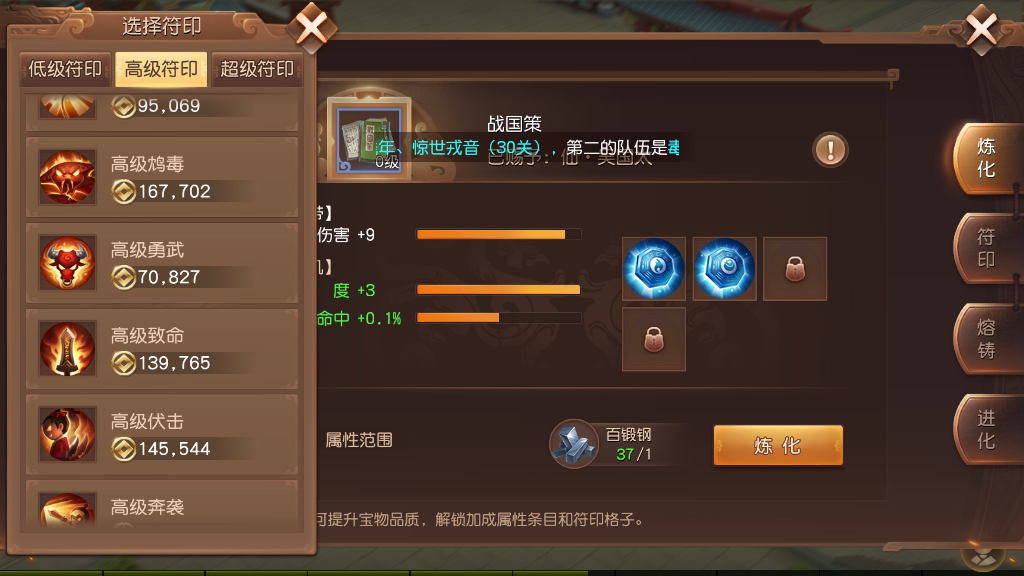 三国如龙传手游宝物怎么打书？需要符印才可以！截图