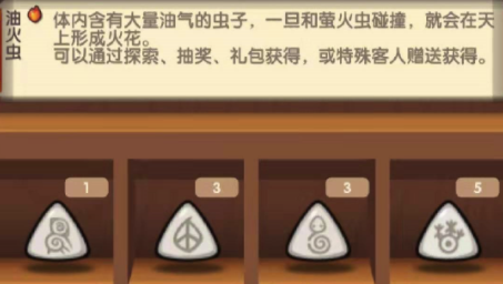 低配神器，爆炒江湖符文油火蟲怎么獲取截圖