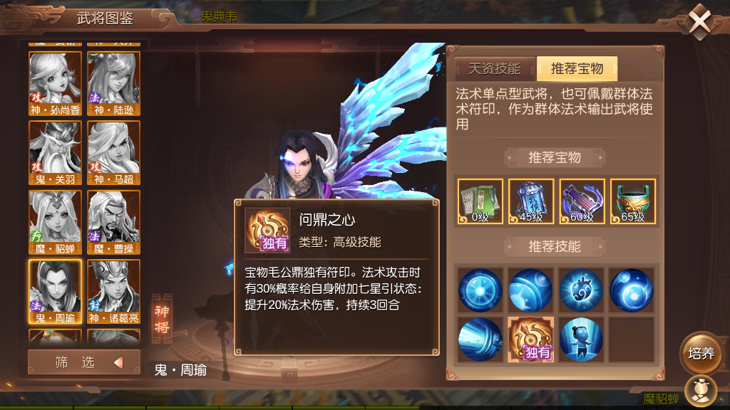 三國如龍傳手游周瑜怎么樣？超強單秒武將！截圖