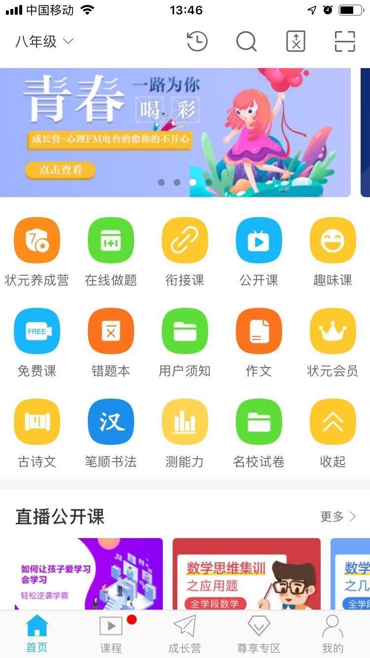 赶考状元在哪下载安装？赶考状元好用吗？截图