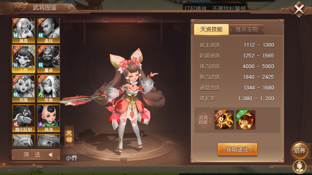 三国如龙传手游怎么选择武将？武将选择要有技巧！截图