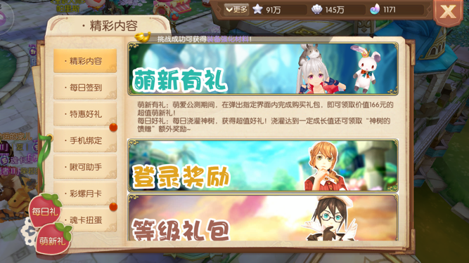 風之大陸怎么搶頭飾？做好準備搶公示期裝備截圖