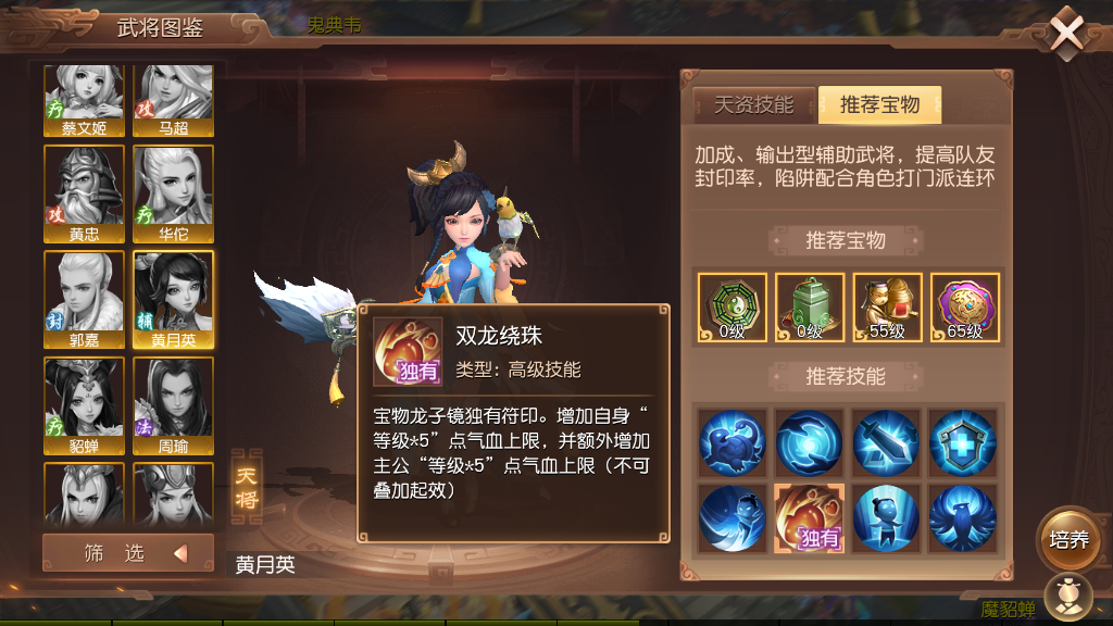 三国如龙传手游黄月英怎么培养？最好配上诸葛亮！截图