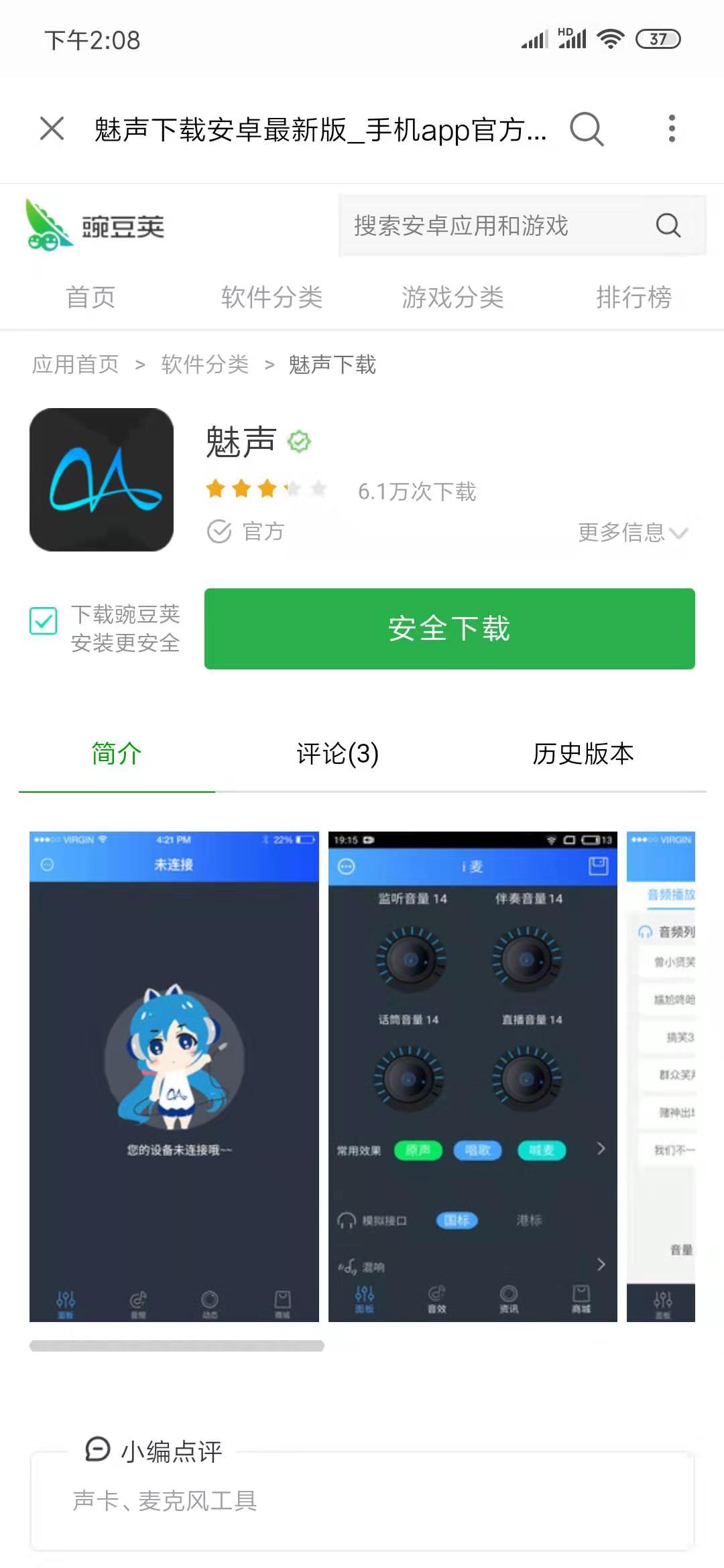 魅声在哪下载？魅声好用吗？截图