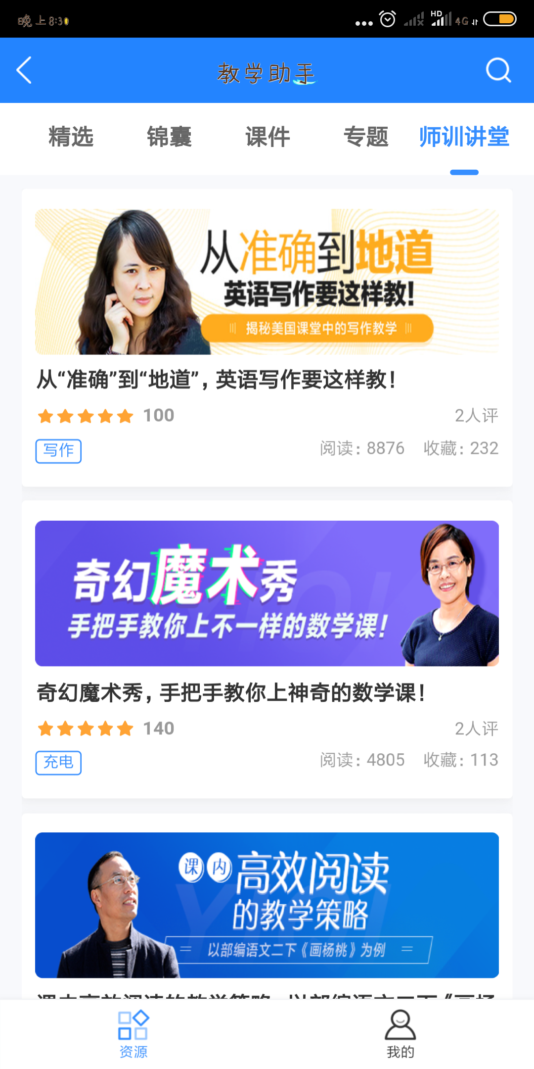 小学老师在哪下载安装？一起小学老师好用吗？截图