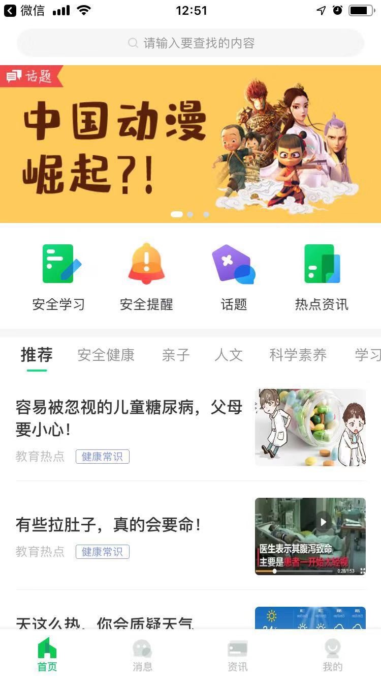 安全教育平臺在哪下載安裝？安全教育平臺好用嗎？截圖