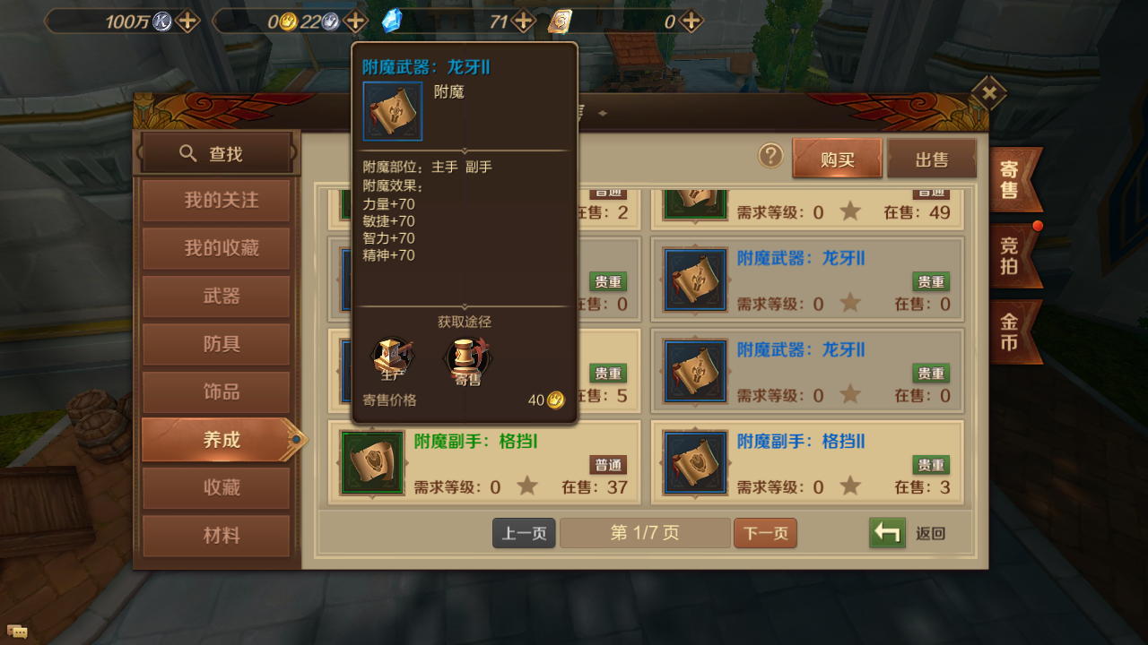 萬王之王3d手游附魔怎么升級？鐵匠等級要提升！截圖