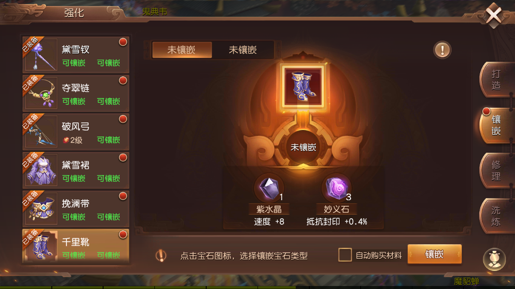 三国如龙传手游神羽怎么打宝石？分装备来给您分析！截图