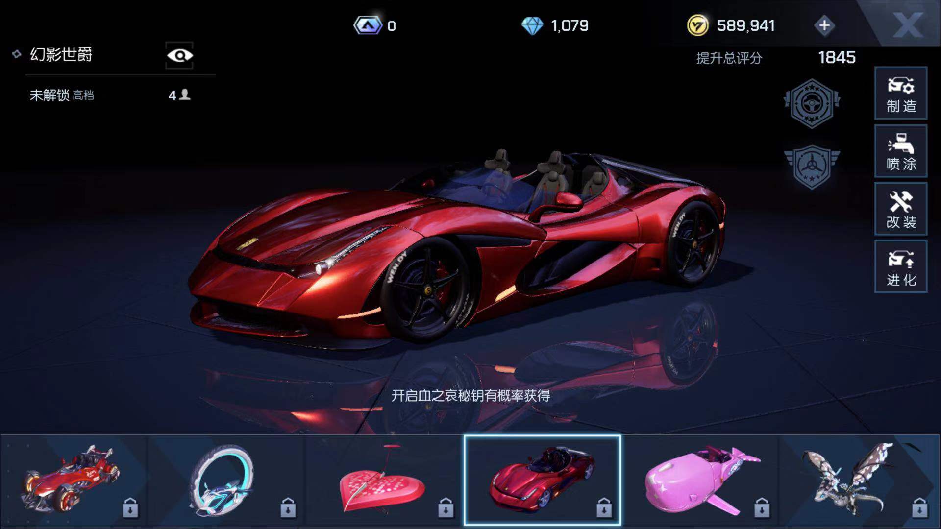 幻影世爵 龙族幻想跑车怎么解锁截图