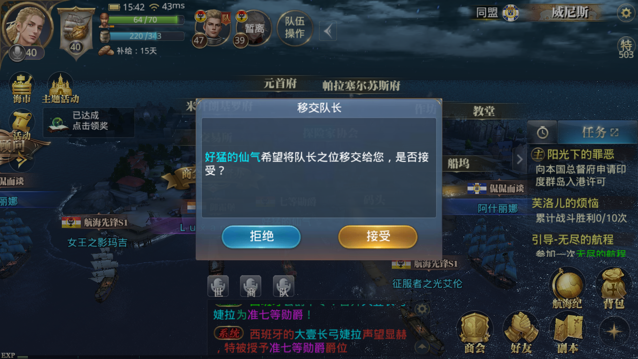 队伍交接，大航海之路组队怎么移交队长	截图