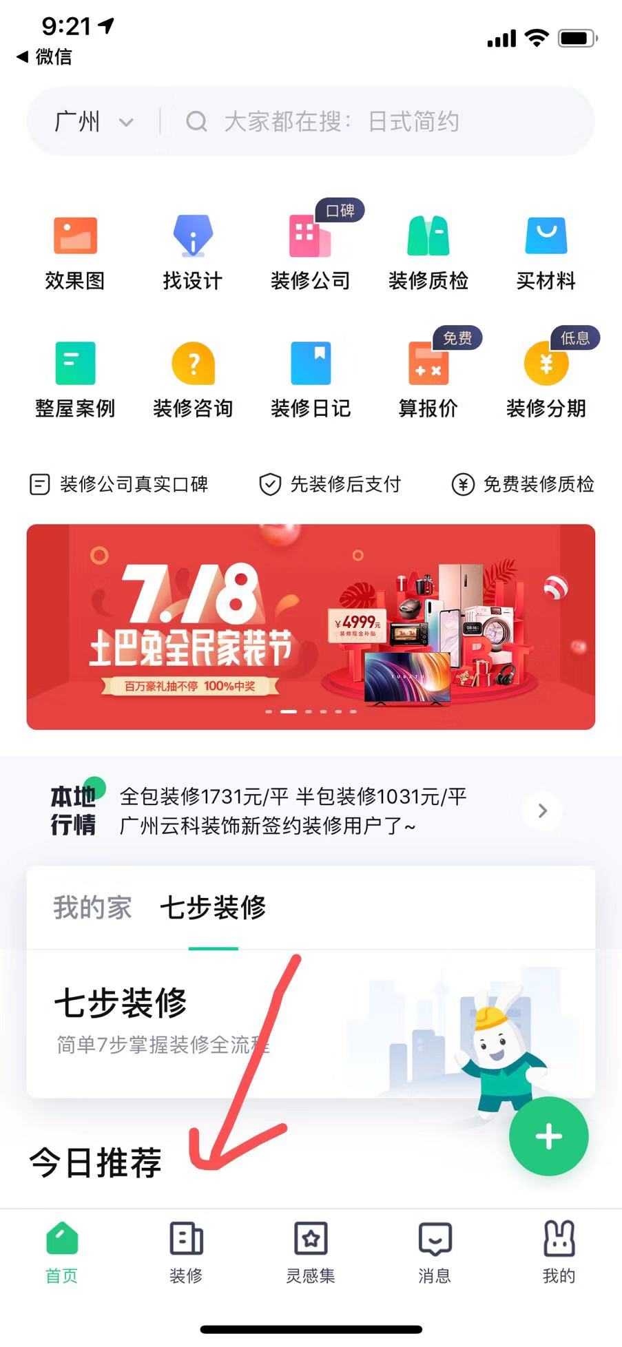 土巴兔装修在哪下载安装？土巴兔装修好用吗？截图